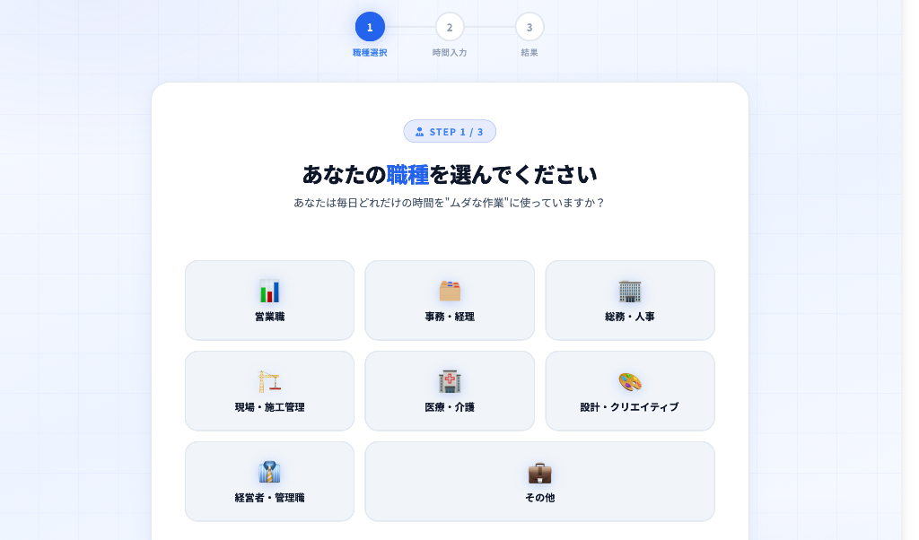 業務効率化診断シミュレーター プレビュー